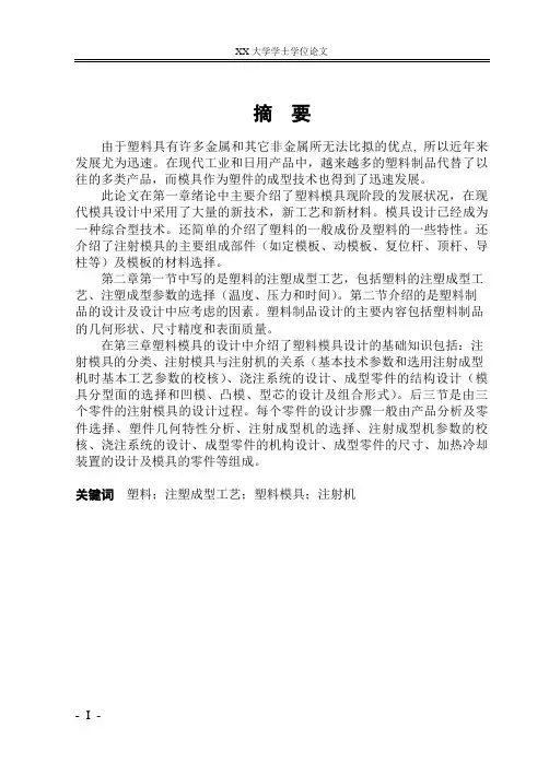 垃圾桶塑料模具设计