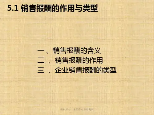 第5章  销售人员的报酬与激励  《销售管理》PPT课件