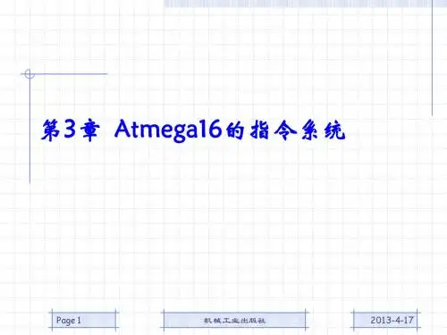 第3章  Atmega16的指令系统