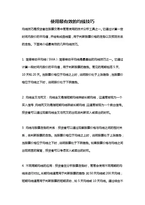 使用最有效的均线技巧