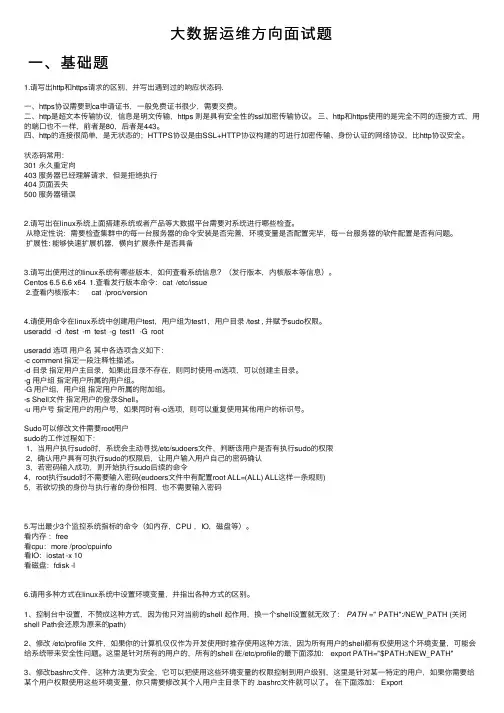 大数据运维方向面试题