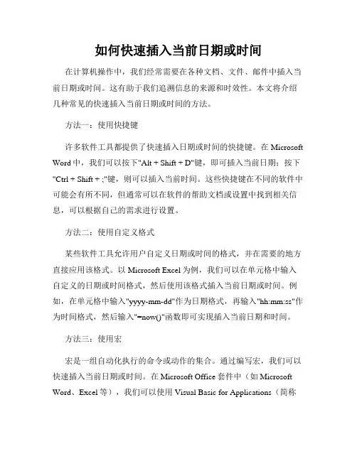 如何快速插入当前日期或时间