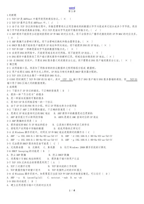 网络安全习题与答案