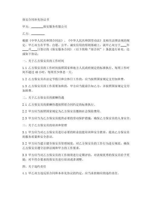 保安合同补充协议书