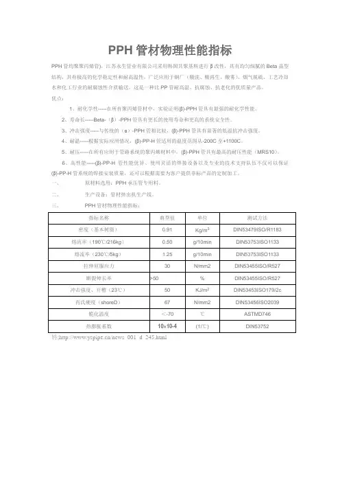 PPH管材物理性能指标