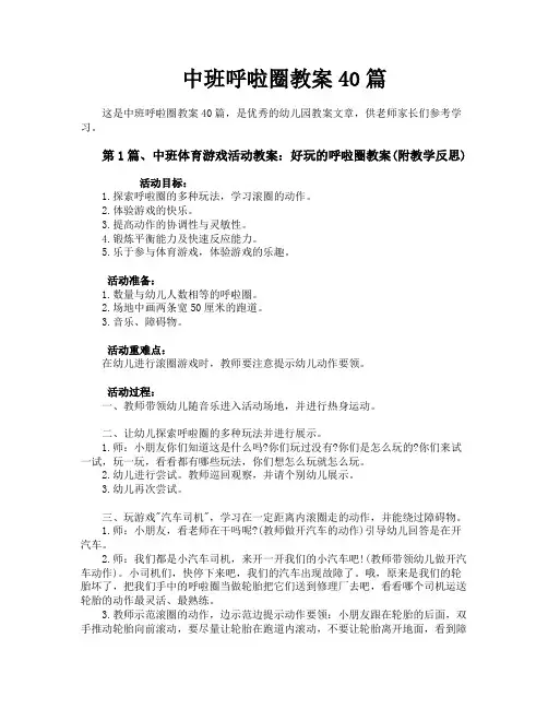 中班呼啦圈教案40篇