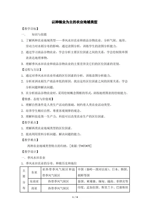 以种植业为主的农业地域类型  课件