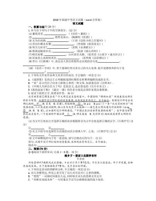 【精选】2019年福建省中考语文试题(含答案)
