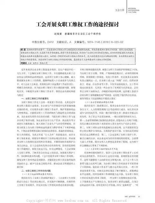 工会开展女职工维权工作的途径探讨
