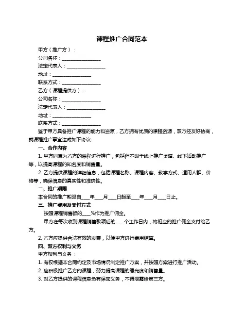 课程推广合同范本