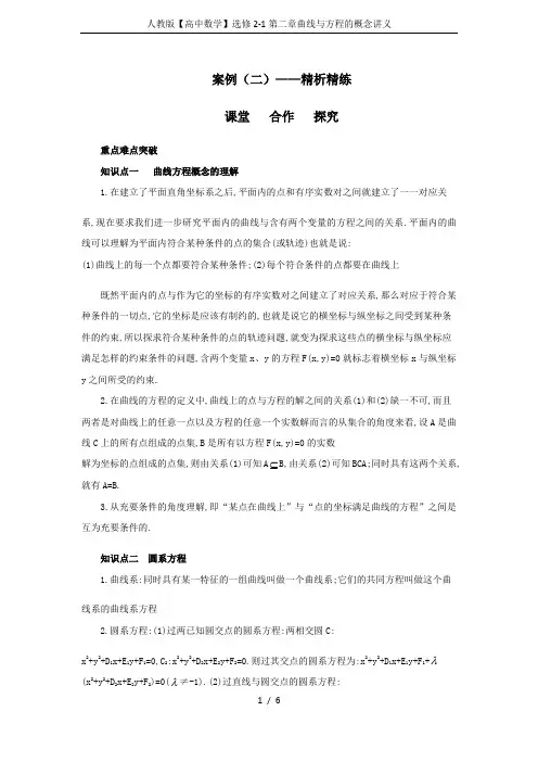 人教版【高中数学】选修2-1第二章曲线与方程的概念讲义
