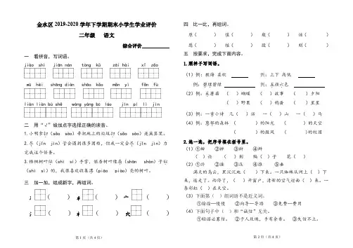 2019-2020学年下学期小学语文二年级试卷