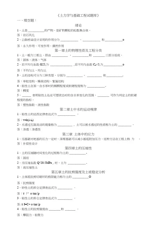 《土力学与基础工程》试题库(含答案).doc