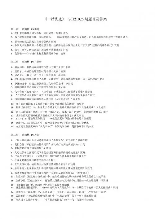 《一站到底》20121026期题目及答案---65