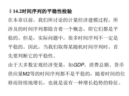 (6)14.2时间序列平稳性检验