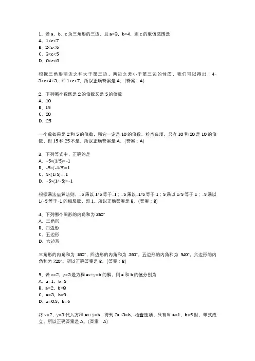 七年级下册竞赛试题数学