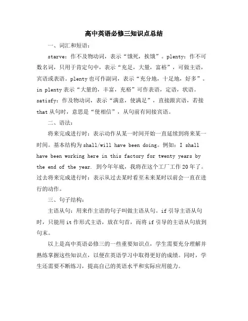 高中英语必修三知识点总结