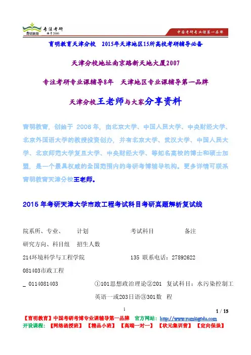 2015年考研天津大学市政工程考试科目考研真题解析复试线
