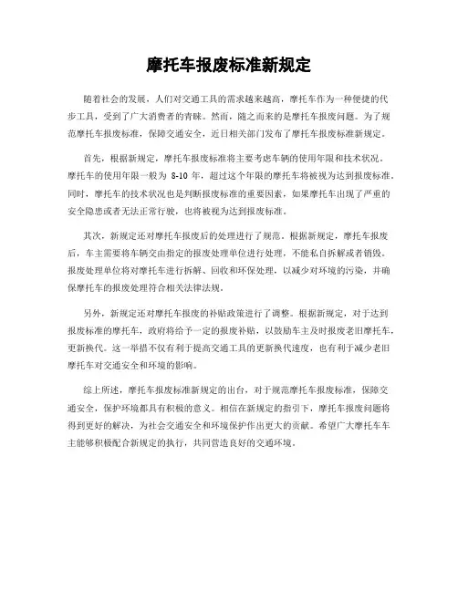 摩托车报废标准新规定