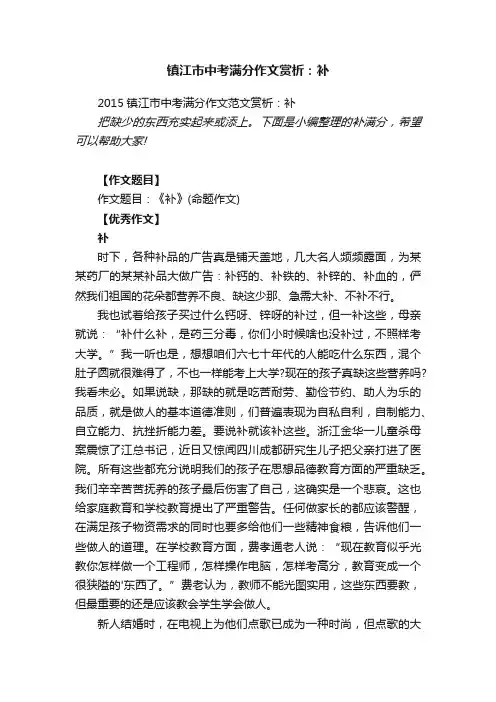 2015镇江市中考满分作文范文赏析：补