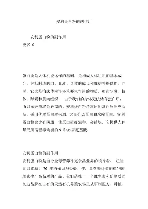 安利蛋白粉的副作用