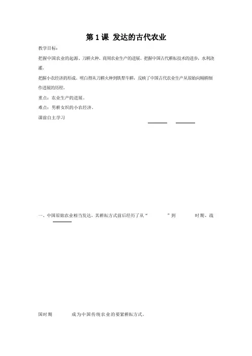 人教版历史必修2发达的古代农业