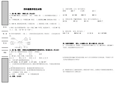 小学四年级数学入学招生试卷