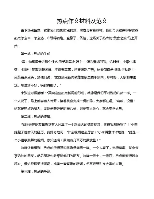 热点作文材料及范文