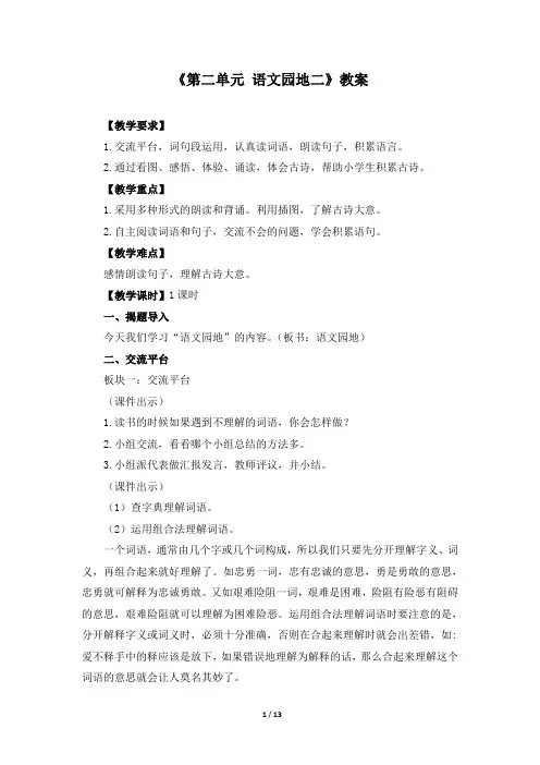 部编语文三年级上册《第二单元 语文园地二》优质教案(三套)