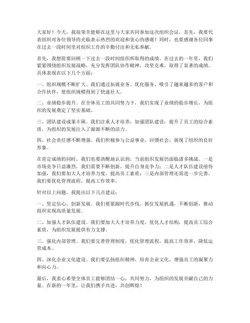 上级领导参加组织会发言稿