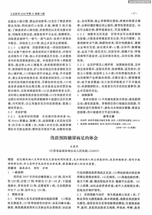 浅谈预防糖尿病足的体会