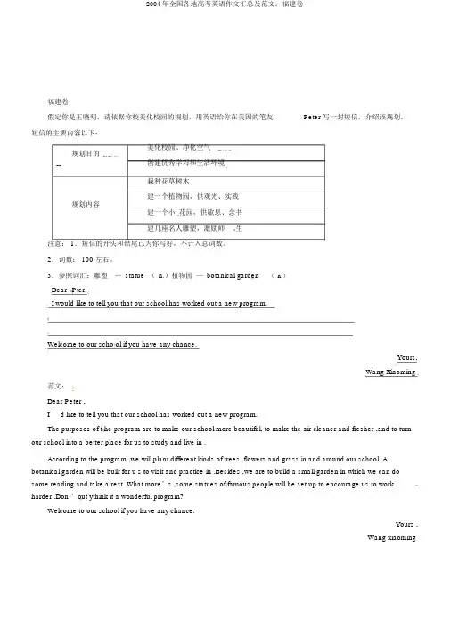 2004年全国各地高考英语作文汇总及范文：福建卷