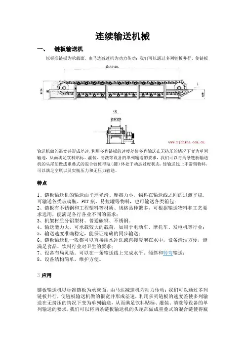 连续输送机械