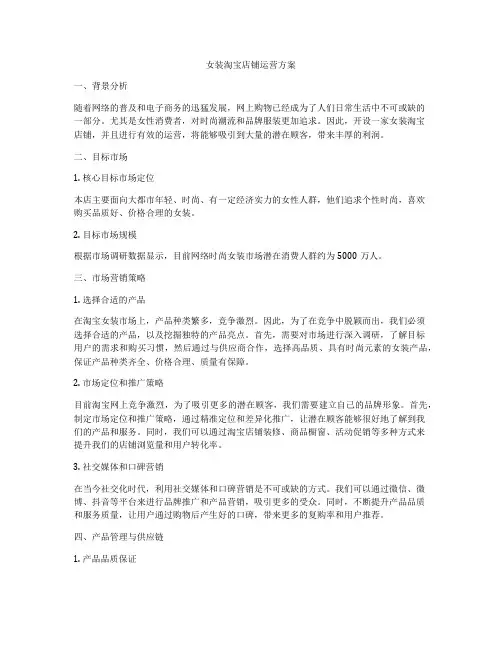 女装淘宝店铺运营方案