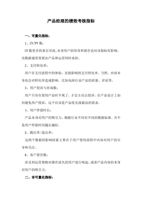 产品经理的绩效考核指标