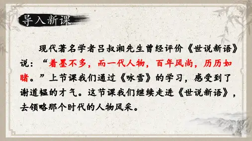 第8课《世说新语二则——陈太丘与友期行》课件 2024—2025学年统编版语文七年级上册 (1)