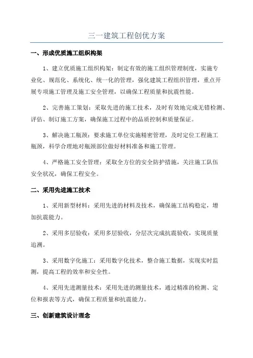 三一建筑工程创优方案