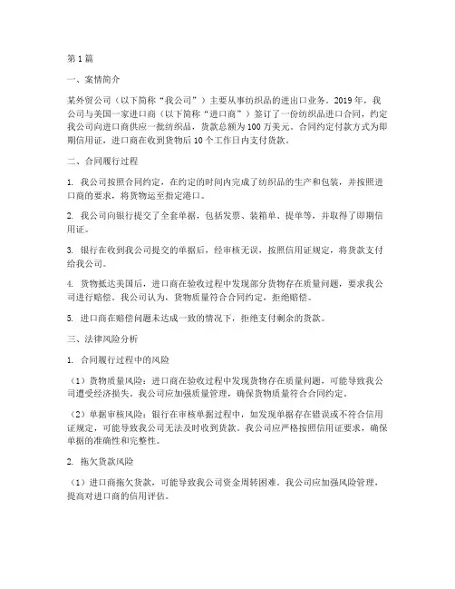 外贸法律风险案例(3篇)