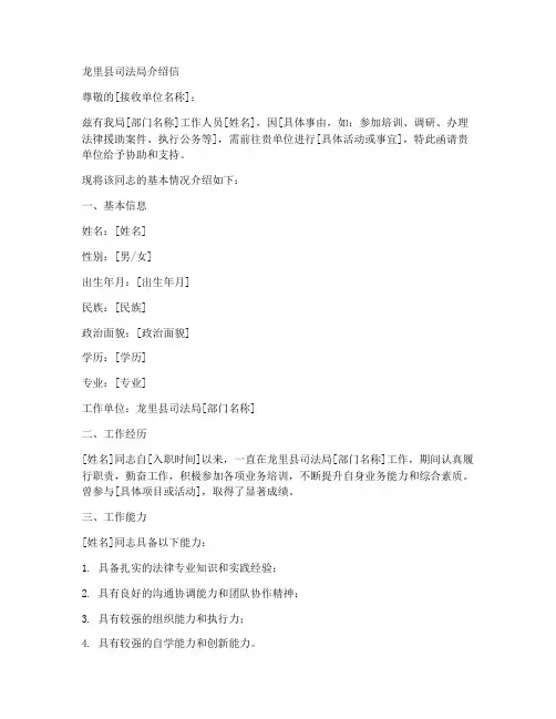 龙里司法局介绍信模板