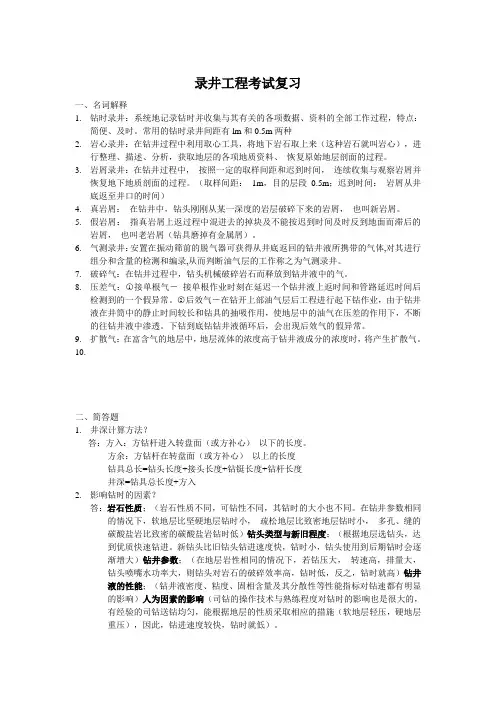 录井工程复习