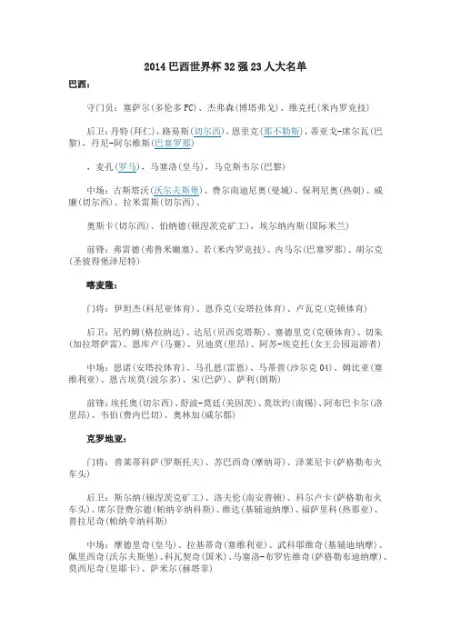 2014巴西世界杯32强23人大名单