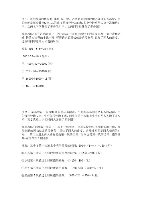 初一环形跑道问题及答案