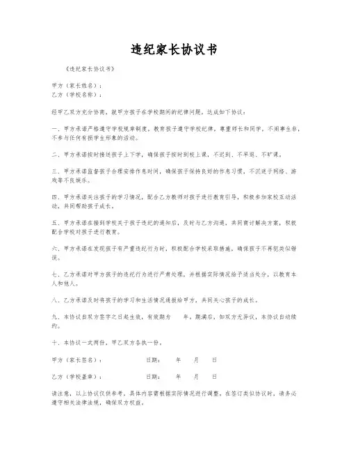 违纪家长协议书