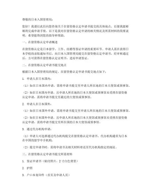 在留资格认定申请书在哪