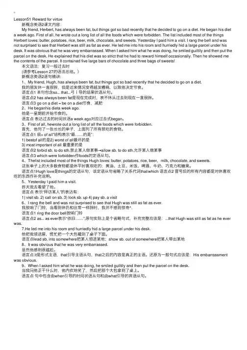 逐句精讲新概念英语第二册：第51课对美德的奖赏