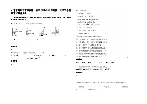 山东省德州市宁津县第一中学2021-2022学年高一化学下学期期末试卷含解析