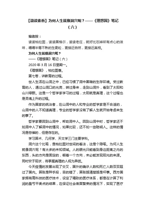 【简读素看】为何人生就像洞穴呢？——《理想国》笔记（六）