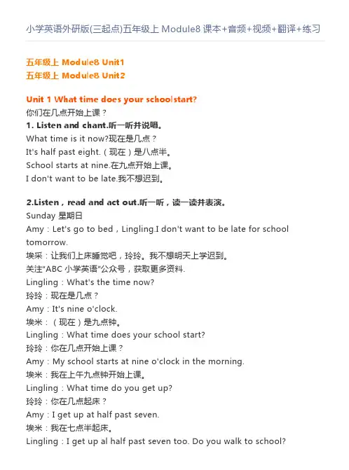 小学英语外研版(三起点)五年级上Module8课本+翻译+练习