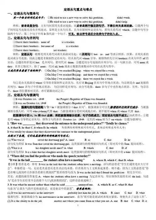 定语从句与其它从句的区别