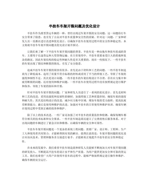 半挂车车架开裂问题及优化设计